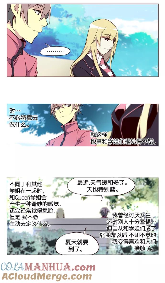 《狂野少女》第180话 第21页