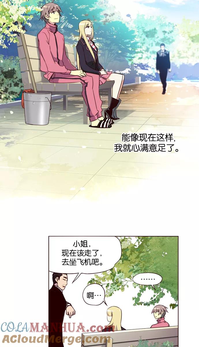 《狂野少女》第180话 第23页
