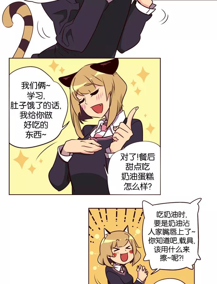 《狂野少女》第180话 第30页