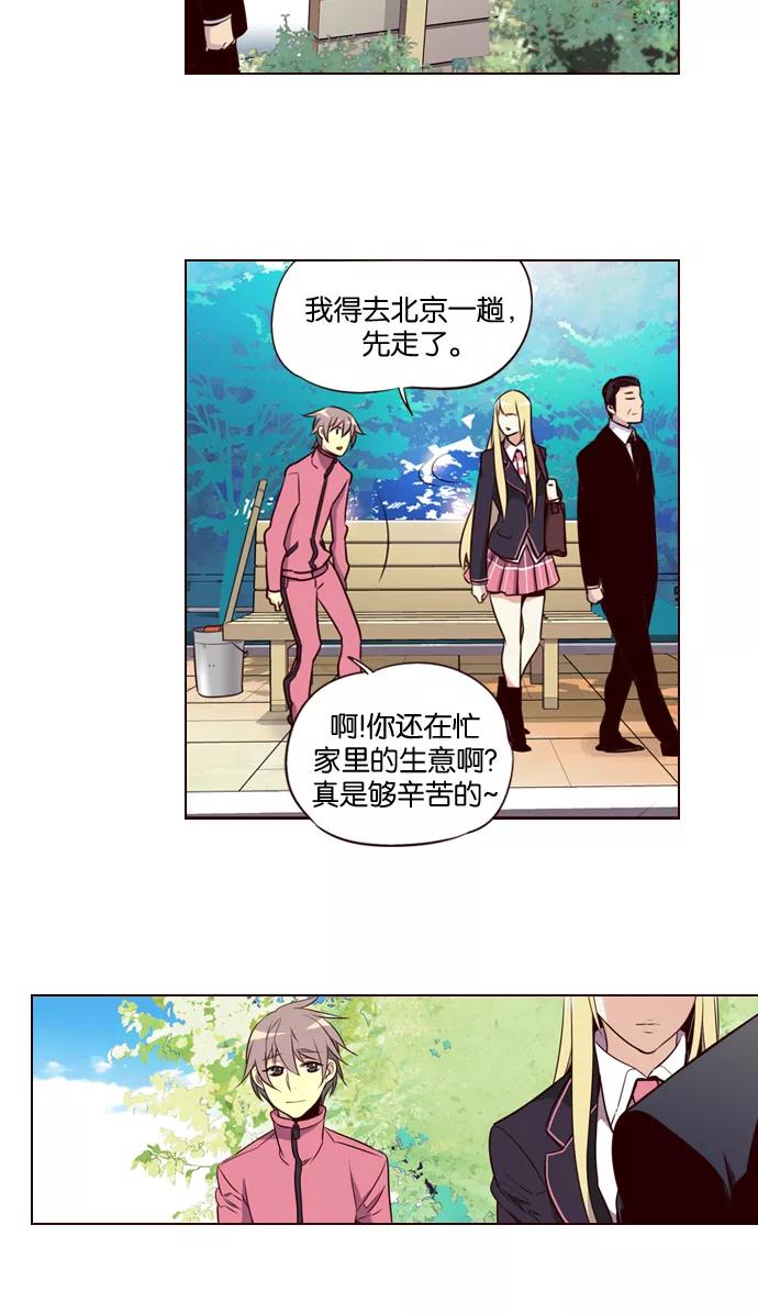 《狂野少女》第180话 第24页
