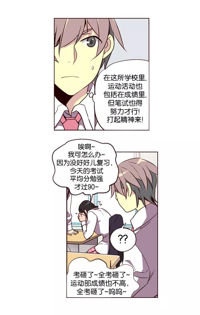 《狂野少女》第180话 第12页