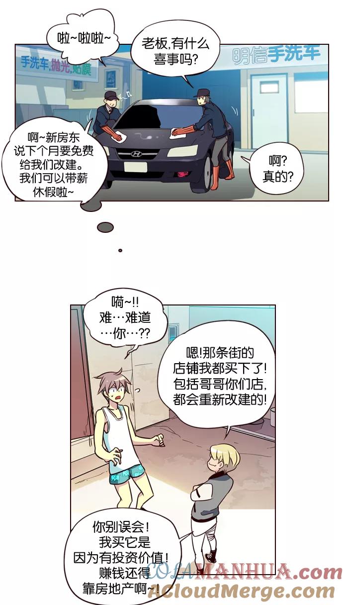 《狂野少女》第180话 第9页