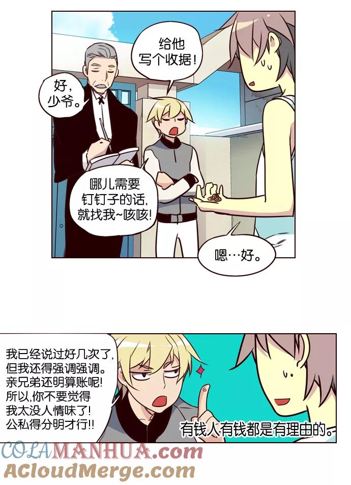 《狂野少女》第180话 第5页