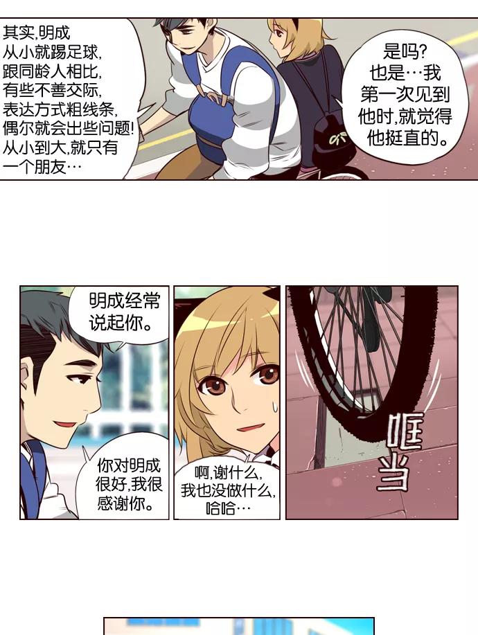 《狂野少女》第181话 第18页