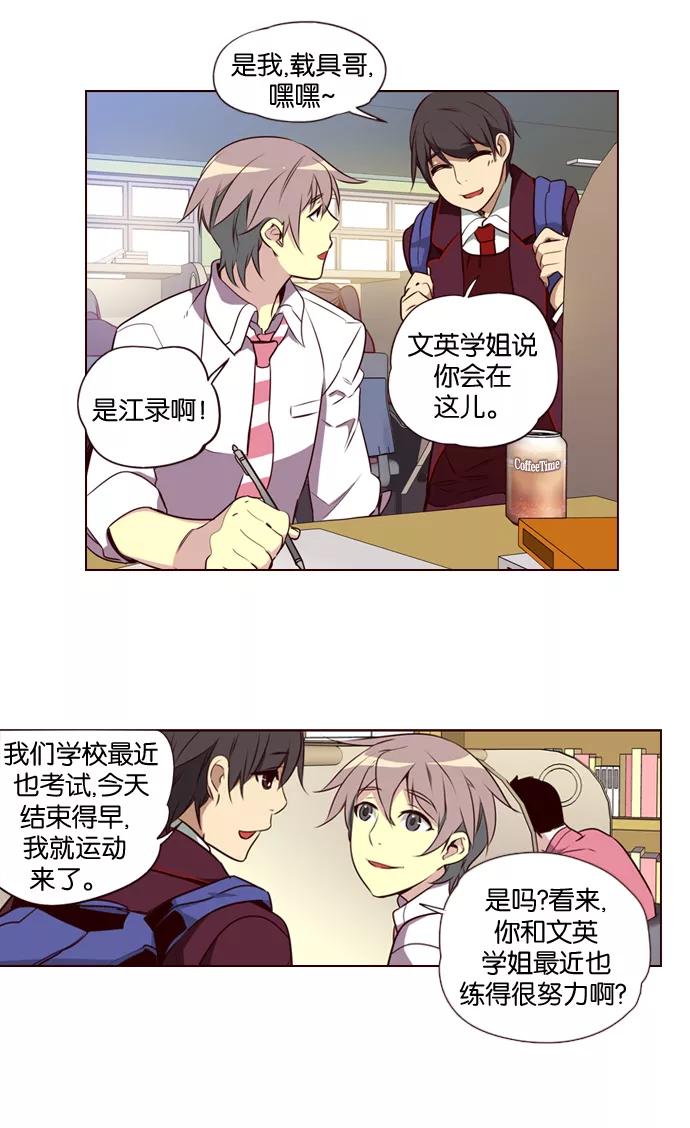 《狂野少女》第181话 第8页
