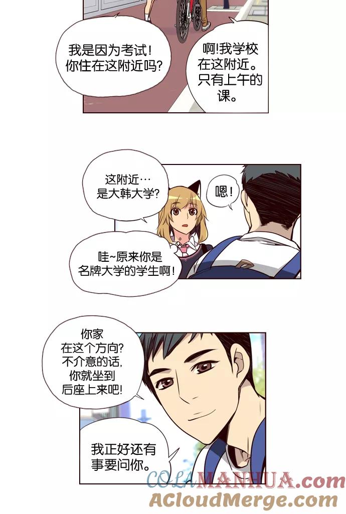 《狂野少女》第181话 第15页