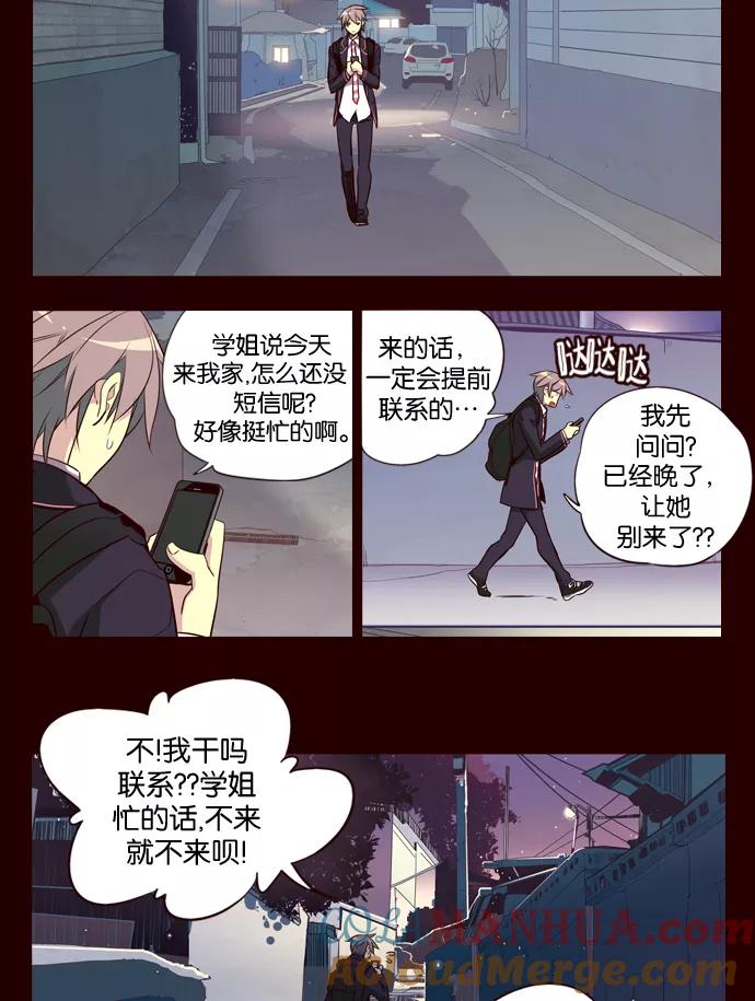 《狂野少女》第181话 第27页