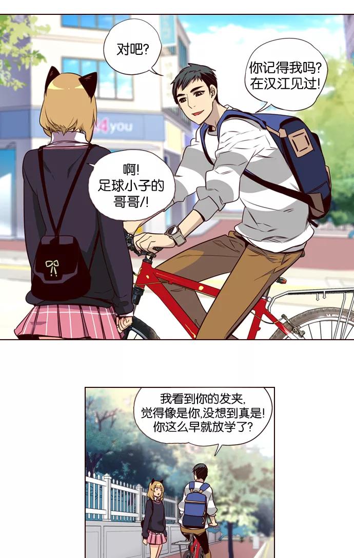 《狂野少女》第181话 第14页