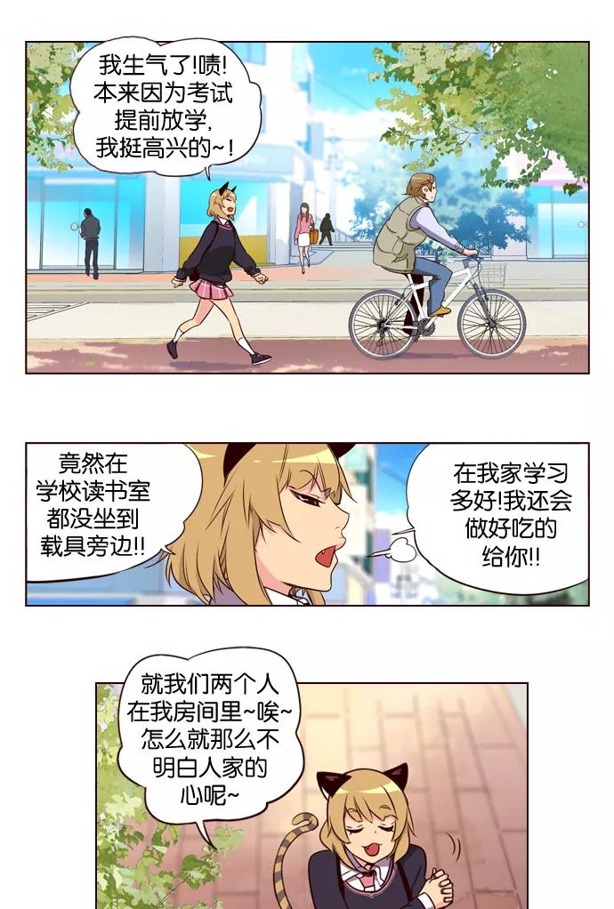 《狂野少女》第181话 第12页