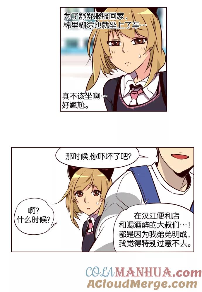 《狂野少女》第181话 第17页
