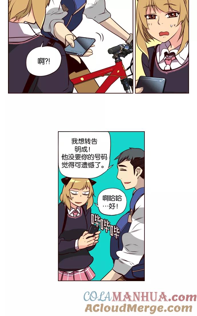 《狂野少女》第181话 第21页