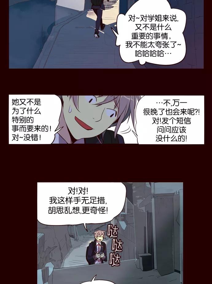《狂野少女》第181话 第28页