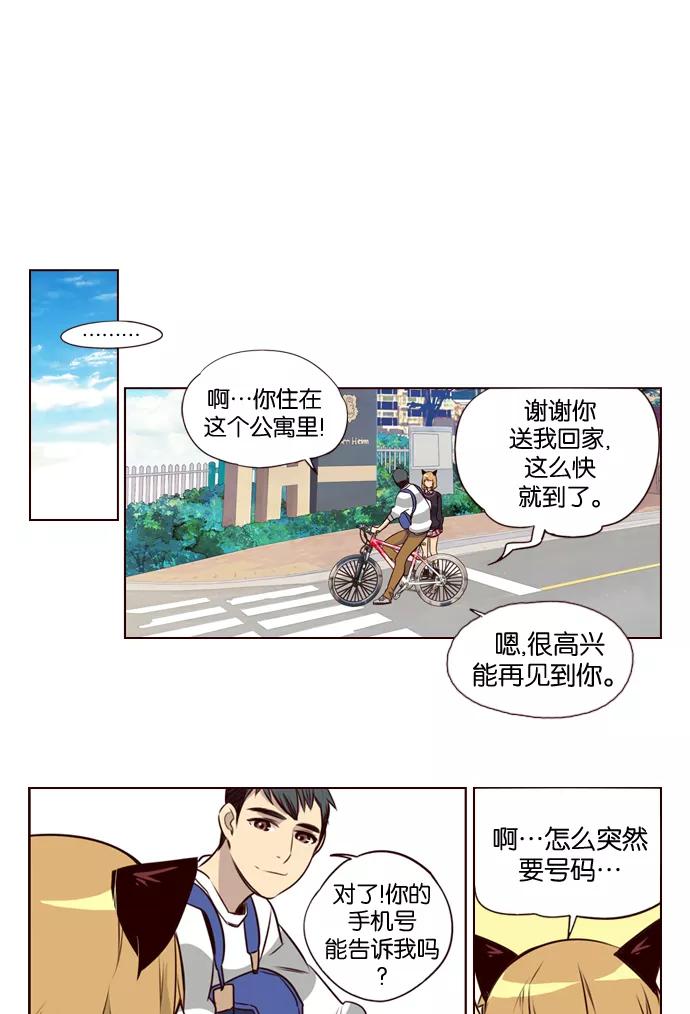 《狂野少女》第181话 第20页