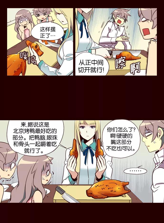 《狂野少女》第182话 第8页