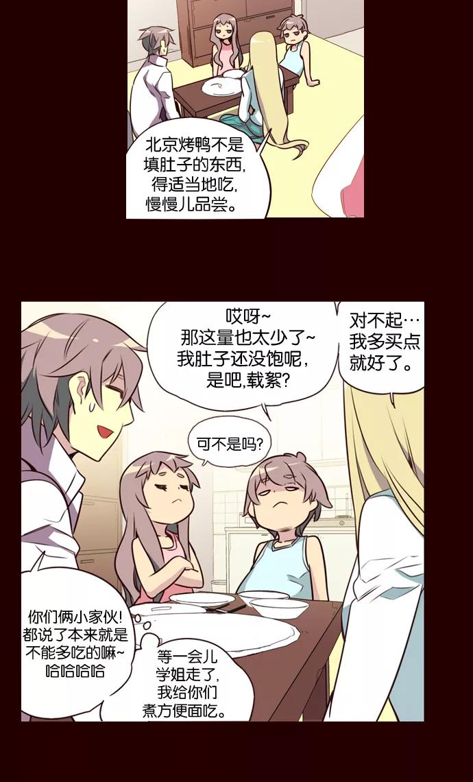 《狂野少女》第182话 第10页
