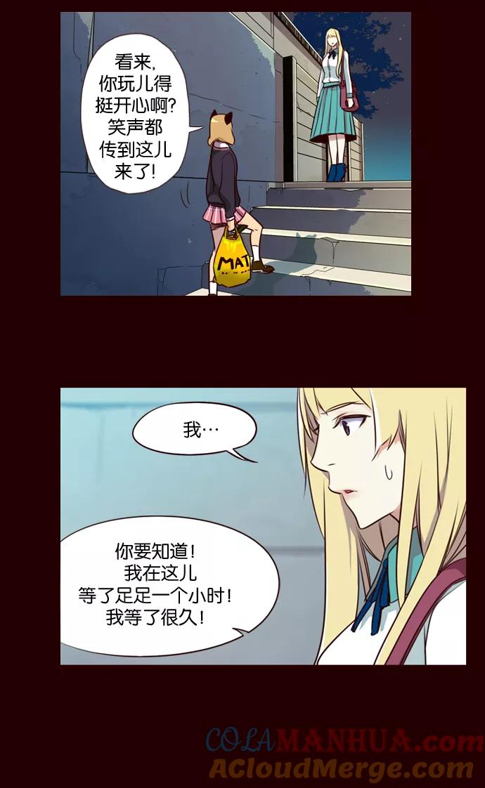 《狂野少女》第182话 第33页