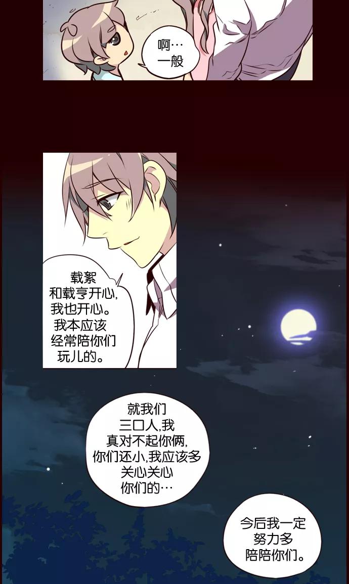 《狂野少女》第182话 第20页
