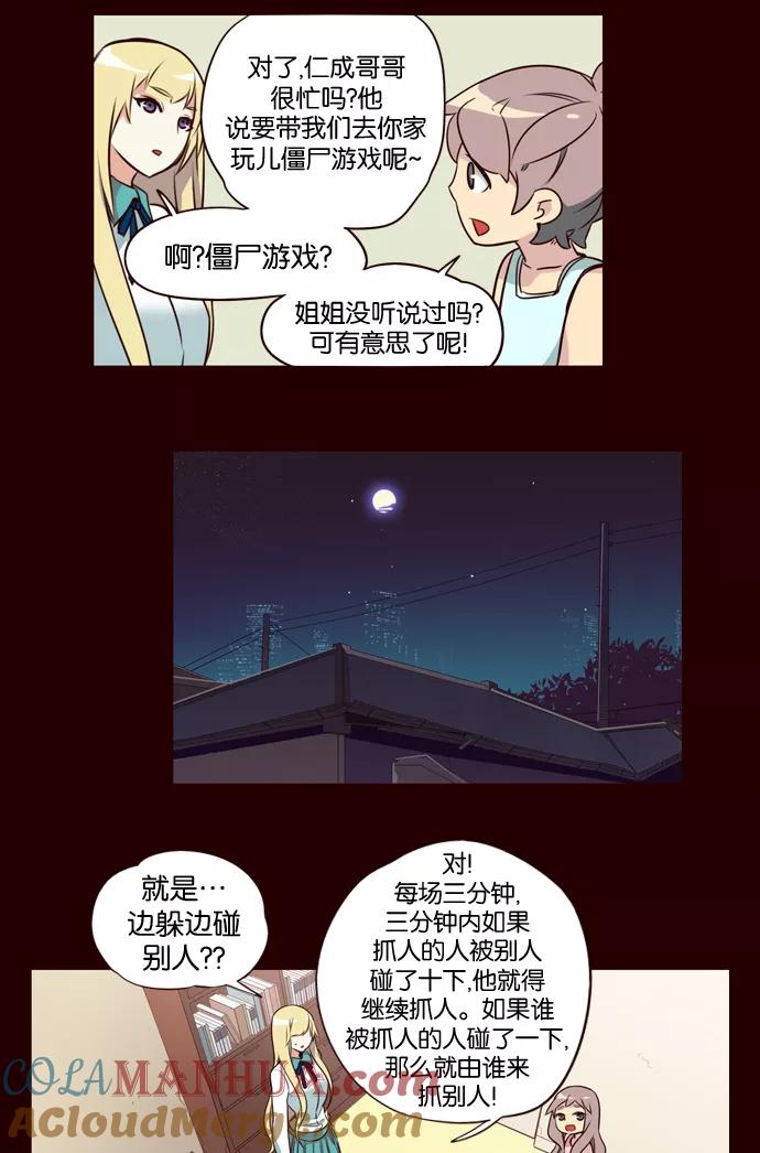 《狂野少女》第182话 第11页