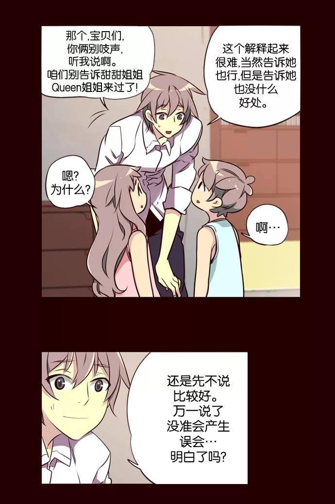 《狂野少女》第182话 第24页