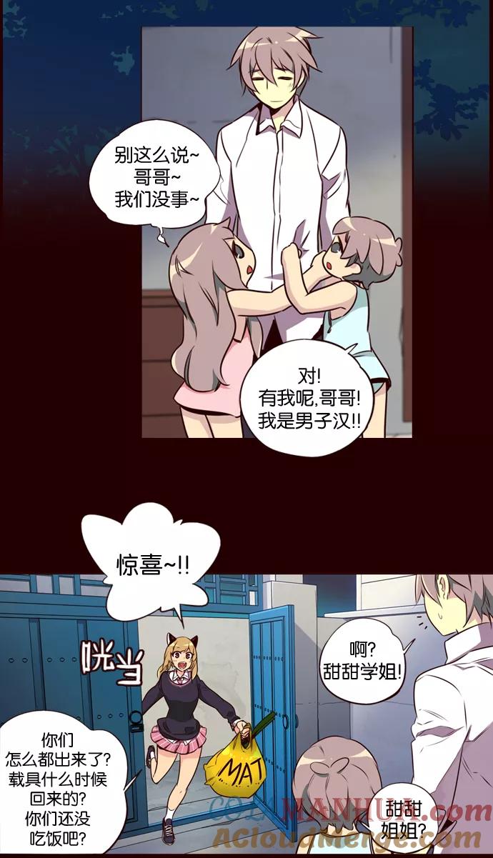《狂野少女》第182话 第21页