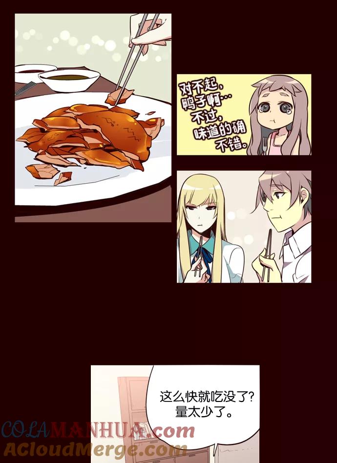 《狂野少女》第182话 第9页