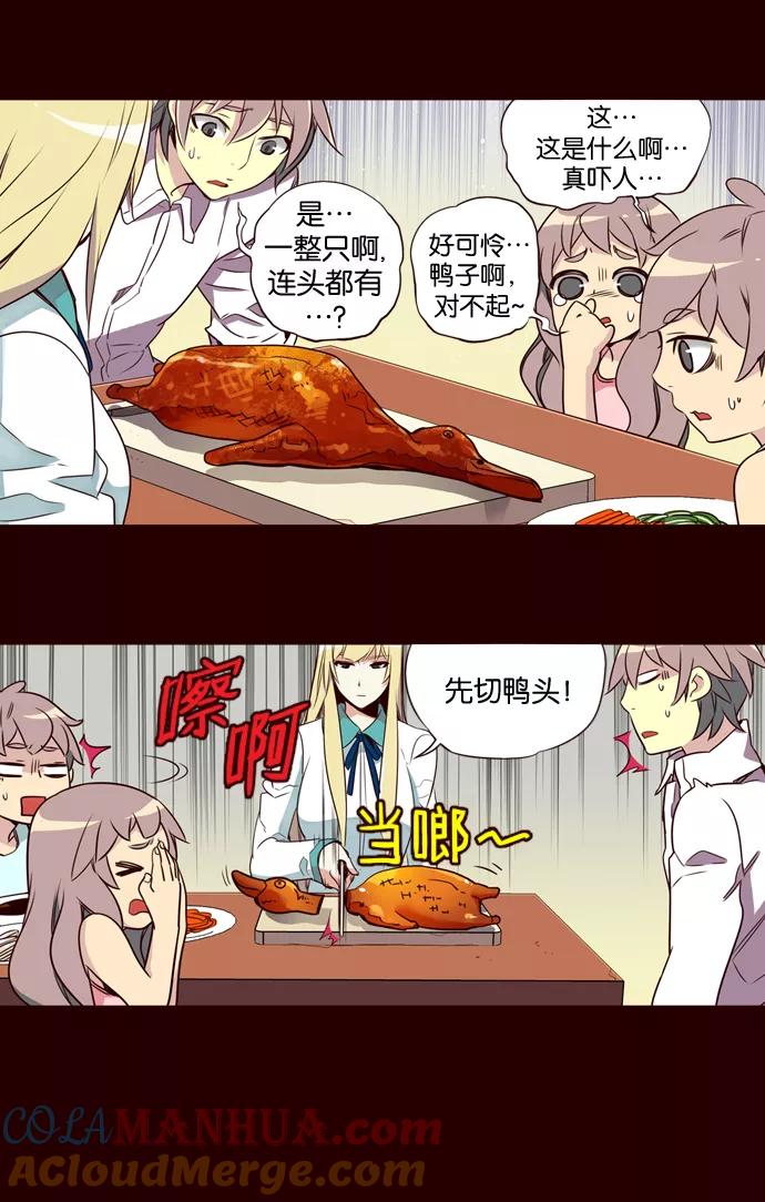 《狂野少女》第182话 第7页