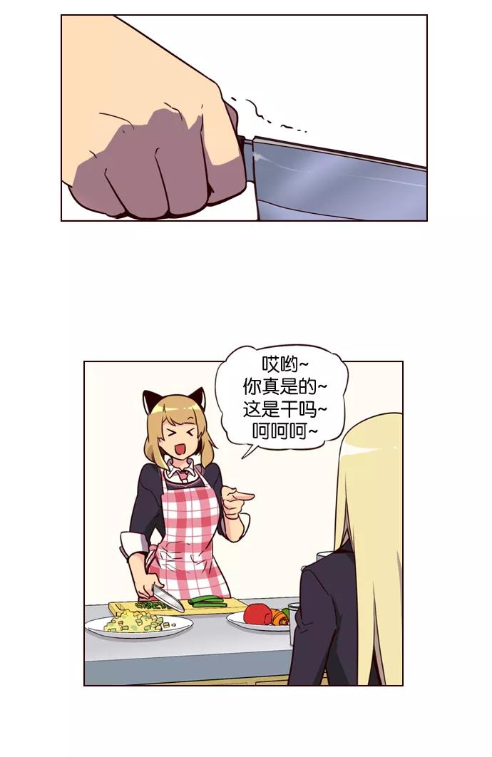 《狂野少女》第183话 第16页