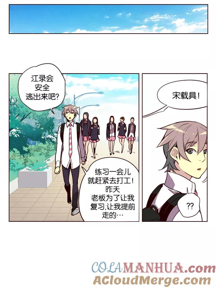《狂野少女》第183话 第3页