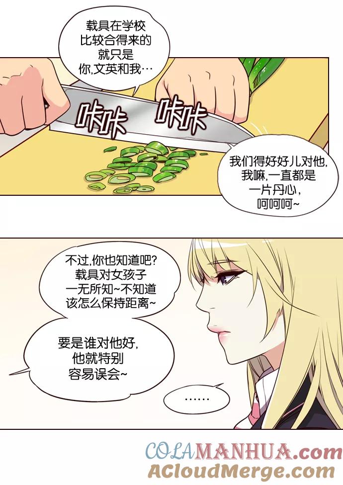 《狂野少女》第183话 第13页