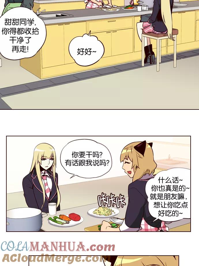 《狂野少女》第183话 第11页