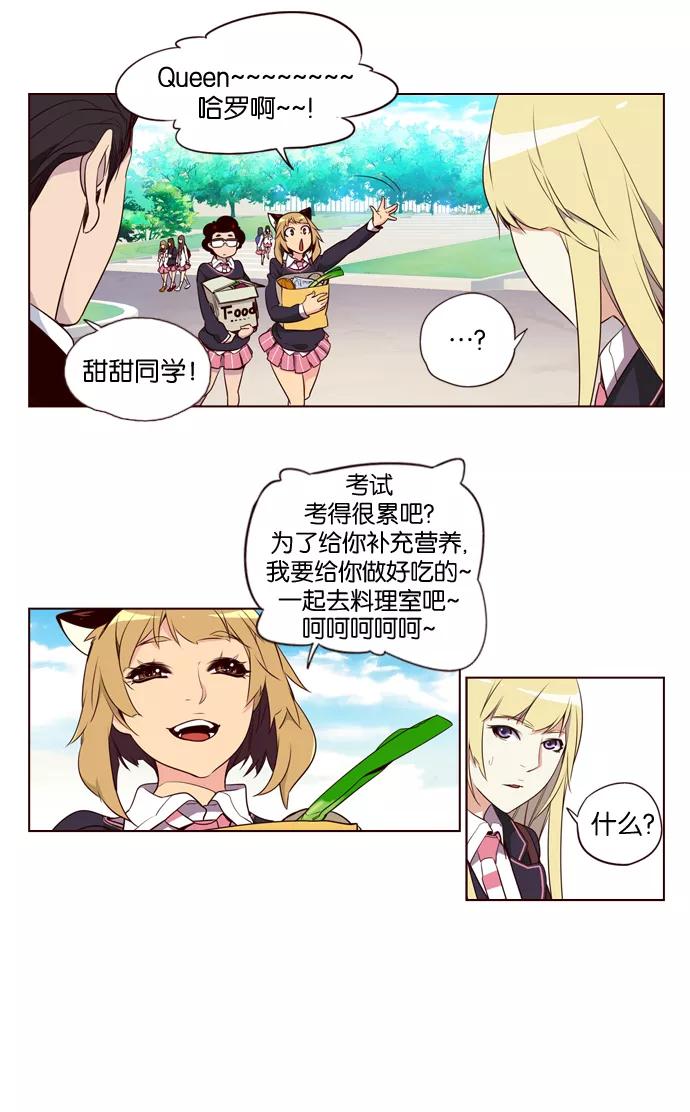 《狂野少女》第183话 第2页