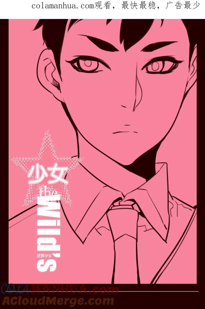 《狂野少女》第183话 第1页