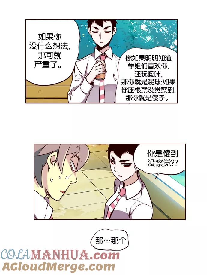 《狂野少女》第184话 第5页