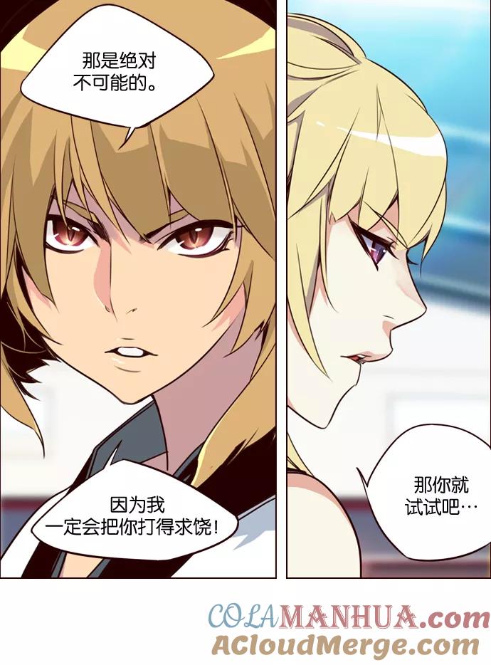 《狂野少女》第184话 第13页