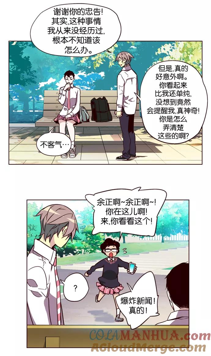 《狂野少女》第184话 第27页