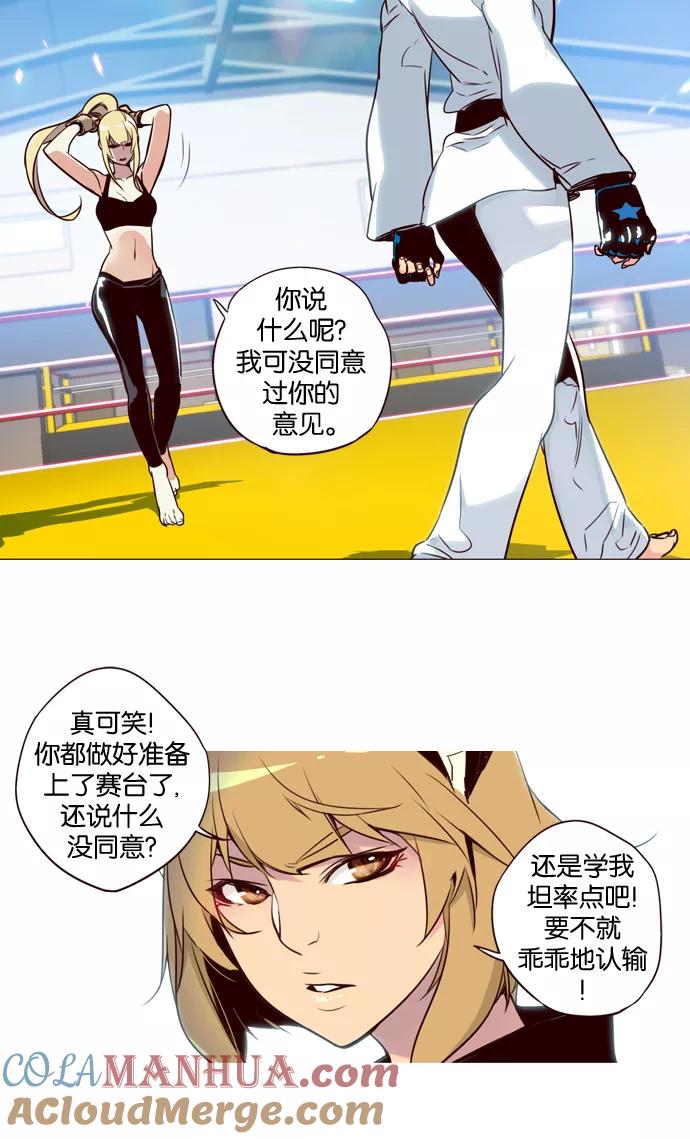 《狂野少女》第184话 第11页