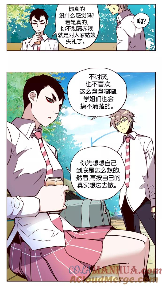 《狂野少女》第184话 第25页