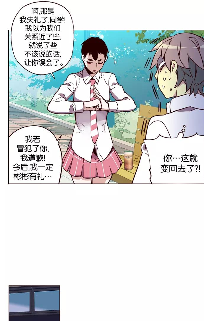 《狂野少女》第184话 第8页