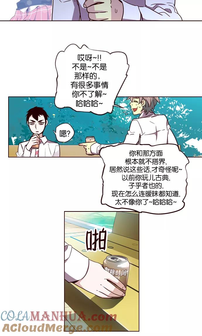 《狂野少女》第184话 第7页