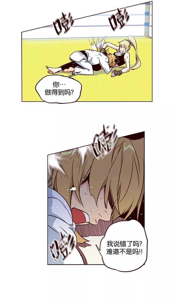 《狂野少女》第185话 第24页