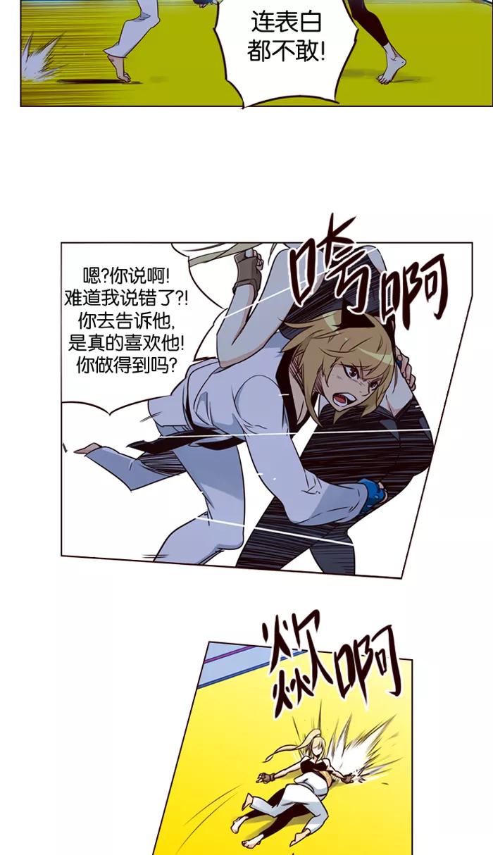 《狂野少女》第185话 第22页
