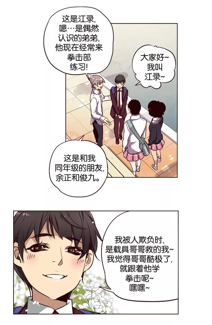 《狂野少女》第185话 第4页