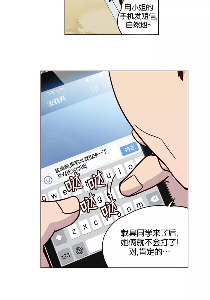 《狂野少女》第185话 第12页