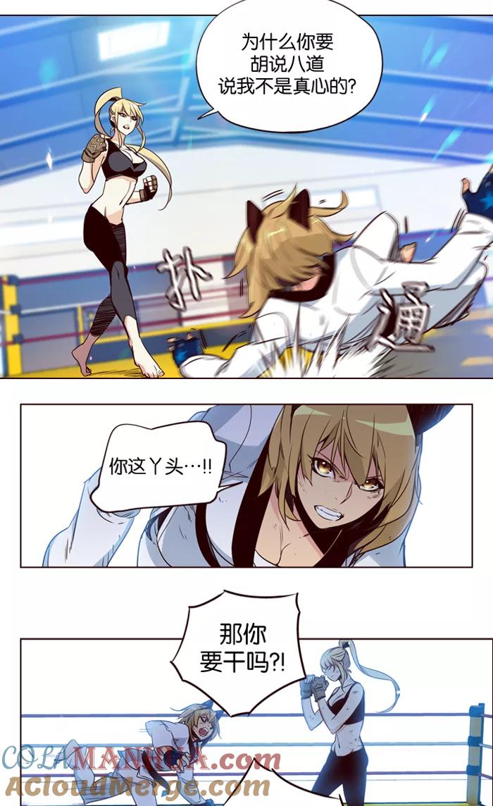 《狂野少女》第185话 第21页