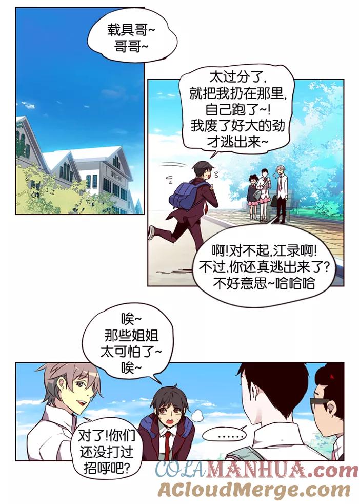《狂野少女》第185话 第3页