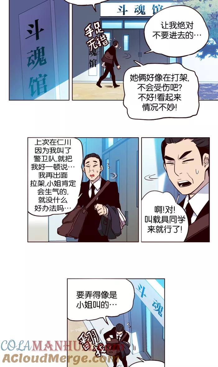 《狂野少女》第185话 第11页