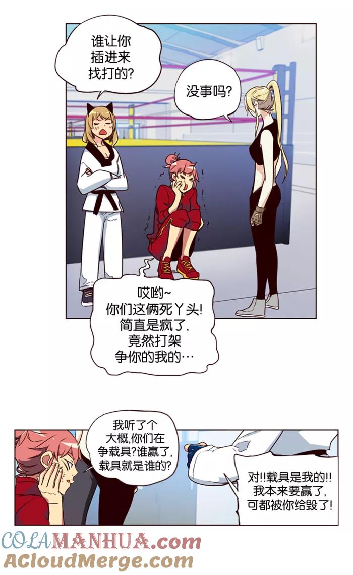 《狂野少女》第186话 第19页