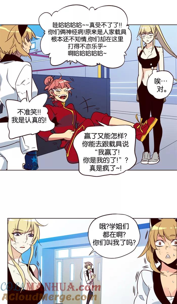 《狂野少女》第186话 第23页