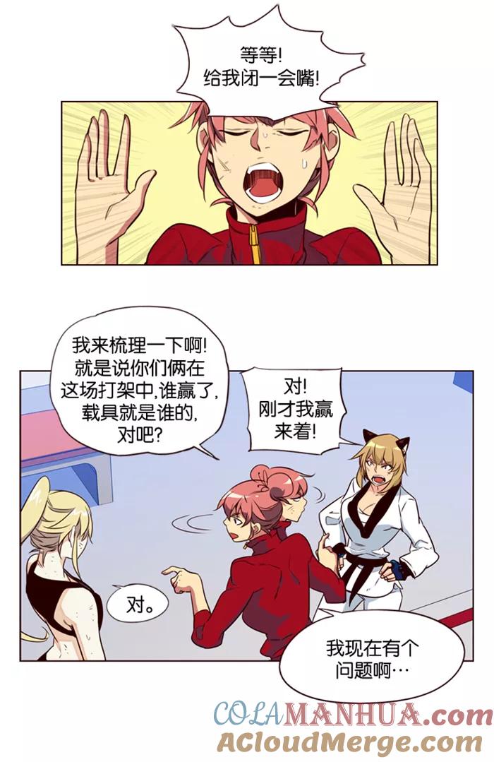 《狂野少女》第186话 第21页