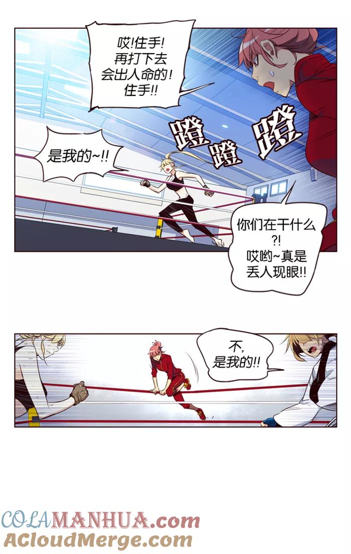 《狂野少女》第186话 第15页